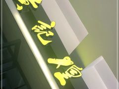 -黄记煌三汁焖锅(顺义华联店)