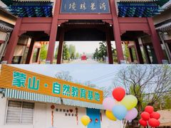 -沂蒙山旅游区龟蒙景区