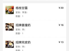 账单-捷信牛奶甜品世家(五道口店)