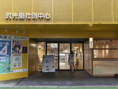 -广州保利时光里(建设大马路店)