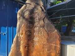 -边寨喊沙