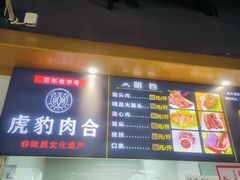 -虎豹肉合(香港街店)