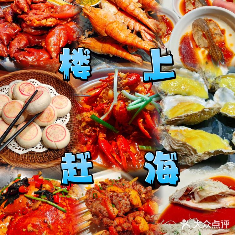 长沙❗❗有人在楼上赶海，尝尽美味佳肴!
