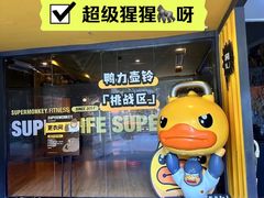 -超级猩猩健身·团课(海岸城店)