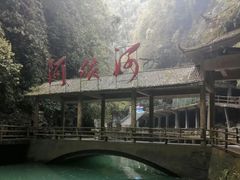 -阿依河景区