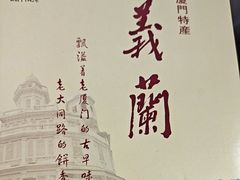 -义兰中糖饼店(大同路总店)