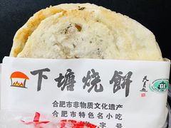 霉干菜肉馅烧饼-下塘烧饼(罍街店)