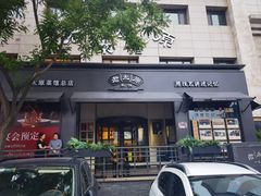 -老太原菜馆(南宫店)