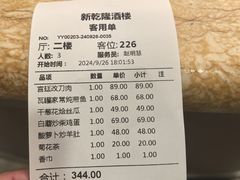 -新乾隆酒楼(帝景园店)