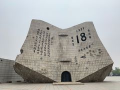 -沈阳“九·一八”历史博物馆