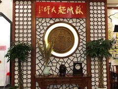 门面-同得兴 Since·1995 传统苏式面馆(嘉馀坊店)