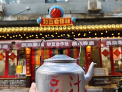 -炒豆合作社(东四总店)