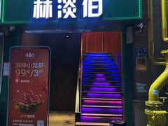 -林淡伯•厦门本地菜•海鲜烧酒配(明发店)