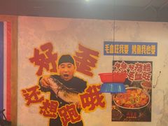 -吴星星毛血旺烤鱼