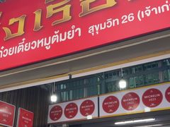 -榮泰米粉湯(Left Shop)