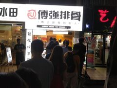 门面-傅强排骨(成都总店)