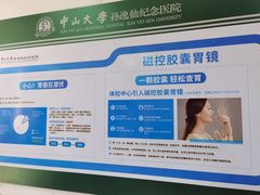 -悦检(中山大学孙逸仙纪念医院体检中心)