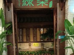 -绿茶餐厅(王府井永宁门店)