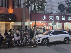 -小朱麻辣串(益民街店)