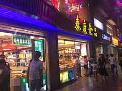 -泰康食品有限公司食品厂