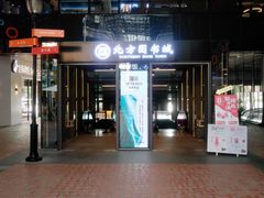 门面-北方图书城(沈阳天地店)