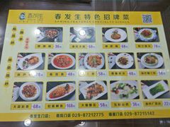 -春发生饭店·非遗(南院门店)