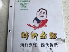 -胖师鱼馆非遗砂锅雅鱼(大北街店)