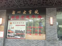 -潮镇老尾牛杂(环城西路店)
