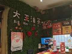 -大王油茶(磁器口店)