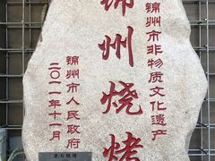-老万烧烤(典逸心洲店)