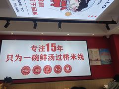 -沁麦源过桥米线(总店)