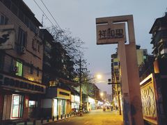 -祥和里餐饮美食一条街