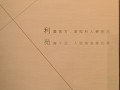 -利苑酒家(宜安广场店)