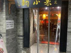 门面-来小酌·长安酒家(翠庭大厦店)
