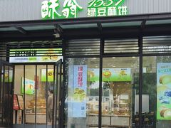 -酥翁·PASTRY糕点(牡丹园店)