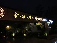 -湘湖金融镇