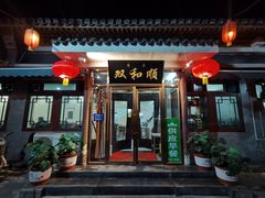 门面-双和顺-清真(灯市口西街店)