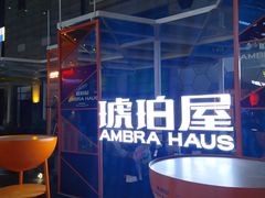 -Ambra Haus琥珀屋精酿餐厅(宝山店)