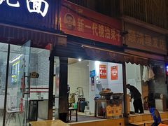 门面-邓记新一代糖油果子(四川煤管局供销公司职工宿舍店)