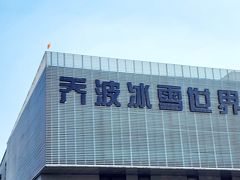 -绍兴启迪乔波冰雪世界