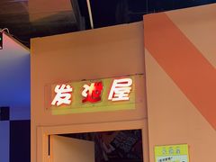 -不可思议减压馆·解压博物馆·摔碗发泄·团建定制