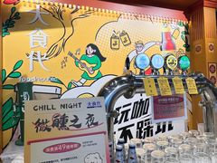 -大食代美食广场(上海中心店)