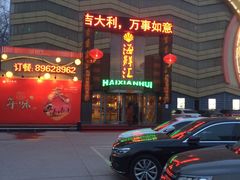 -西贝海鲜汇(槐安路店)