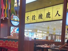 -仙隐小鹿中华料理(南宁万象城店)