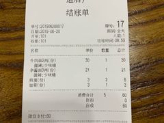 账单-蒋六十八梯眼镜面(狮子坪店)