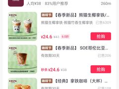 -COSTA COFFEE(上海月星环球港店)