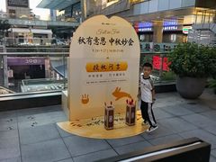 -福田卓悦INTOWN购物中心