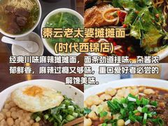 -老鼎万春卤菜(五代传承创始老店)