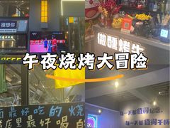 -微醺烤牛·炭火烧烤·精酿啤酒(东郊记忆店)