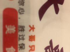 -大哥餐厅(西城花园店)